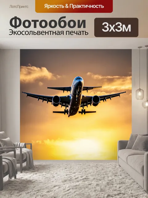 Фотообои самолет, взлетающий на закате с золотым небом и облаками
