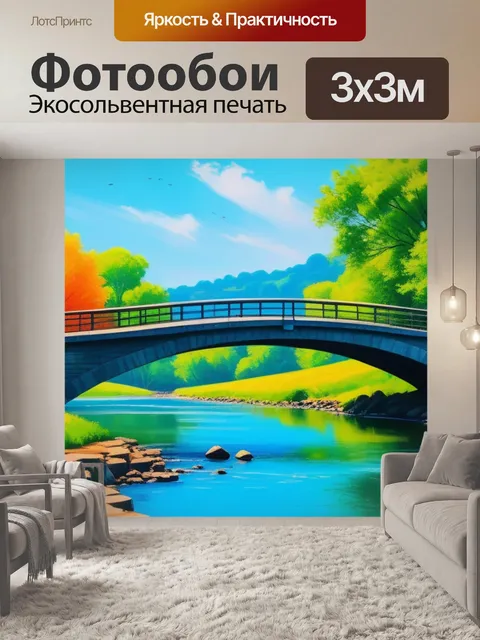 Фотообои пейзаж с мостом картины минимал