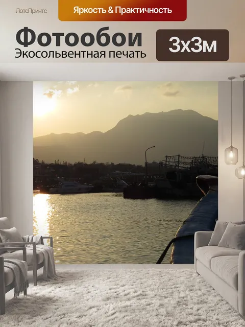 Фотообои Море