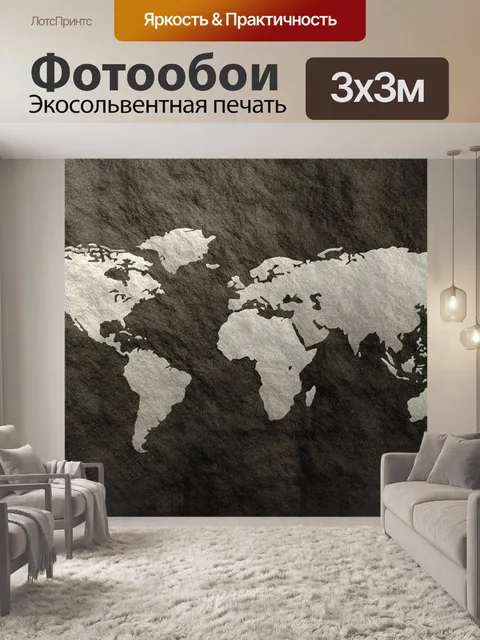 Фотообои Мир