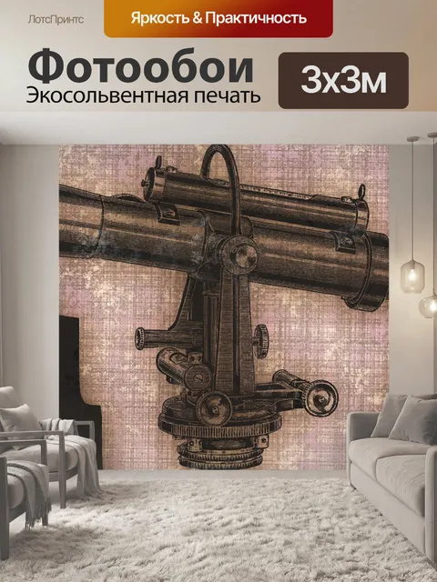 Фотообои Винтаж телескоп