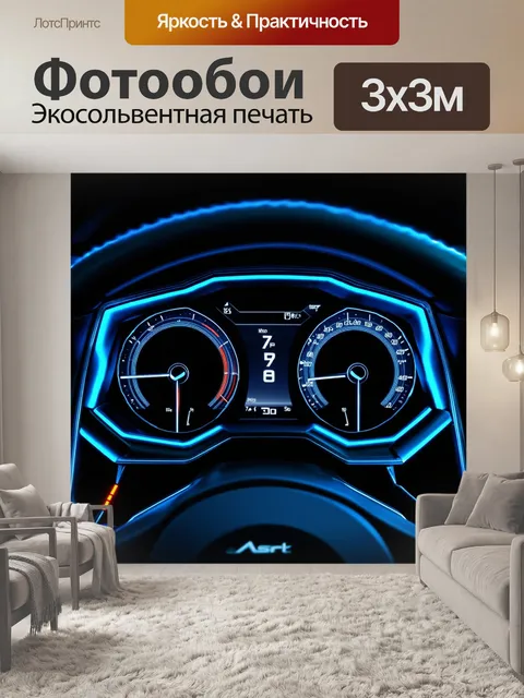 Фотообои суперсовременная панель инструментов для спорткара