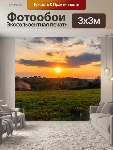 Фотообои Закат