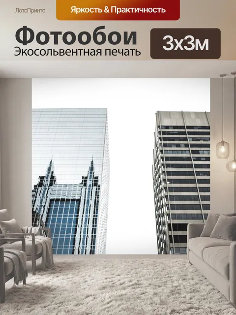 Фотообои Город