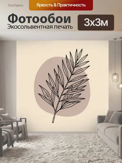 Фотообои Минималистичная ветвь с листьями
