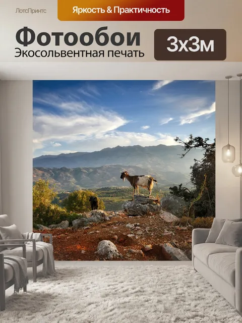 Фотообои Крит