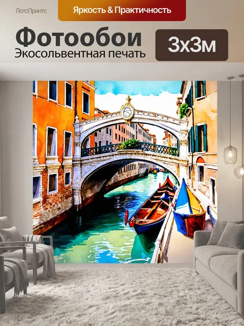 Фотообои италия акварель: романтический мост риальто в венеции