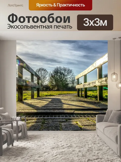 Фотообои Мост