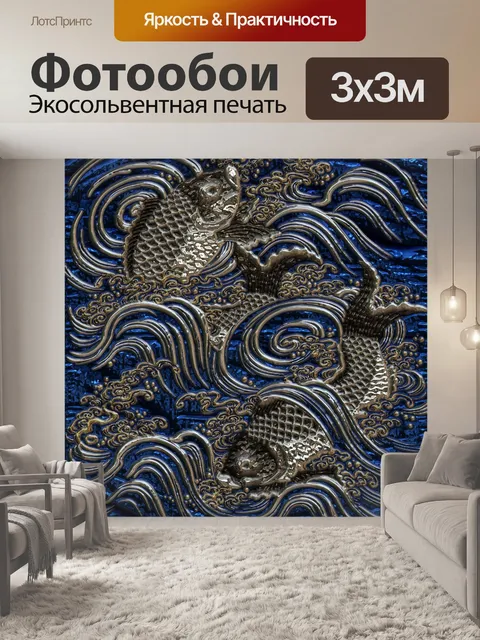 Фотообои Плакат с изображением улучшенной рыбы