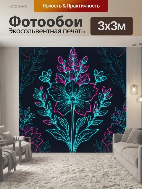 Фотообои Неоновый цветок и листва в орнаменте