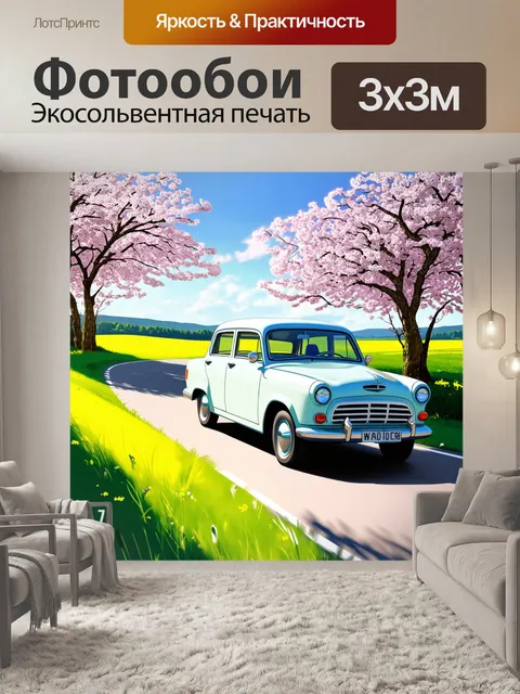 Фотообои изображение газ-21, едущего по живописной загородной дороге с зелеными полями и цветущими деревьями