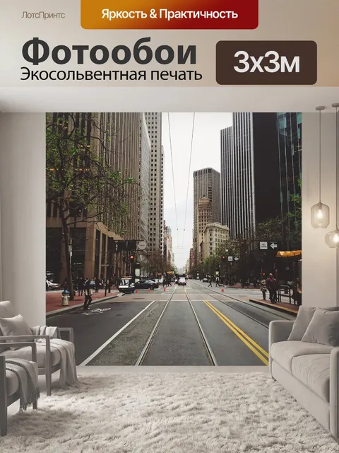 Фотообои Город