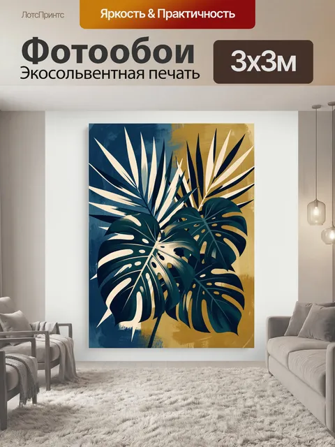 Фотообои Тропические листья в графичном стиле