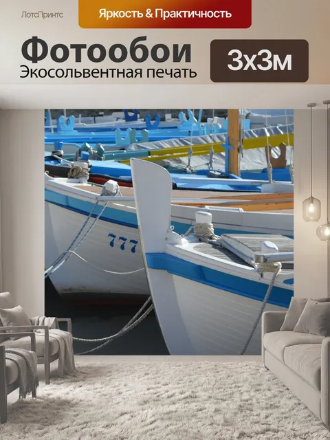 Фотообои Море
