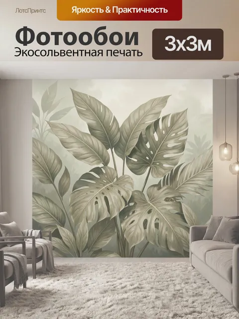 Фотообои Тропические листья в тумане