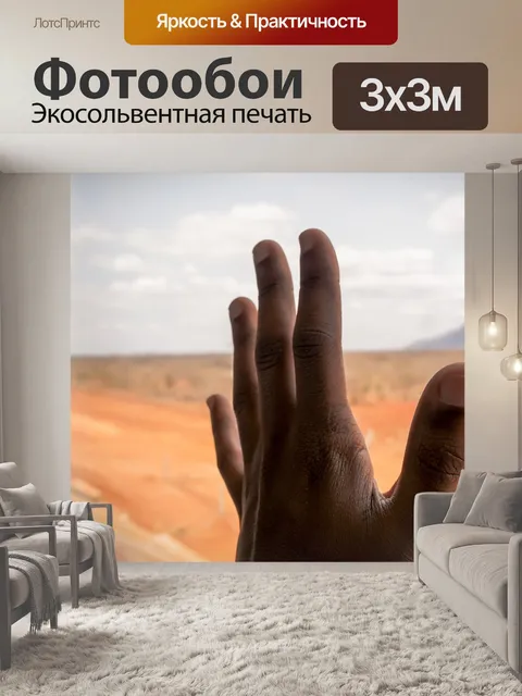 Фотообои Чернить
