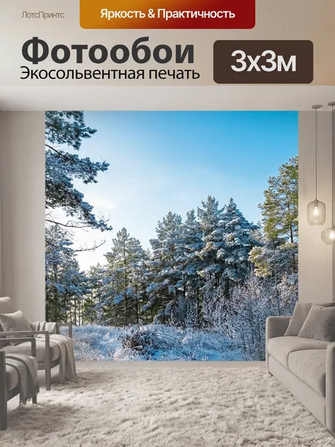 Фотообои Деревья