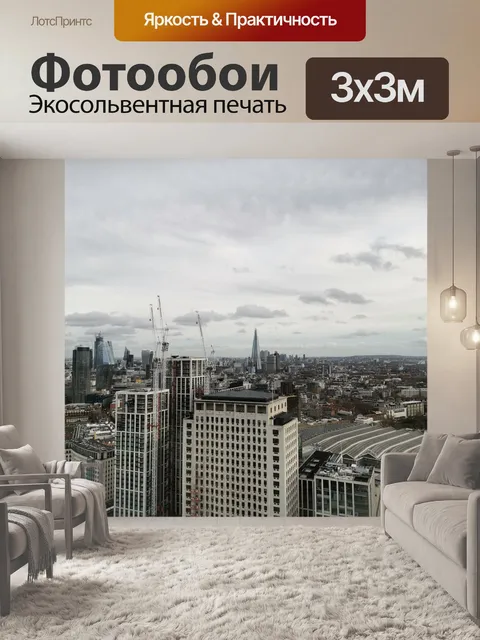 Фотообои Посмотреть