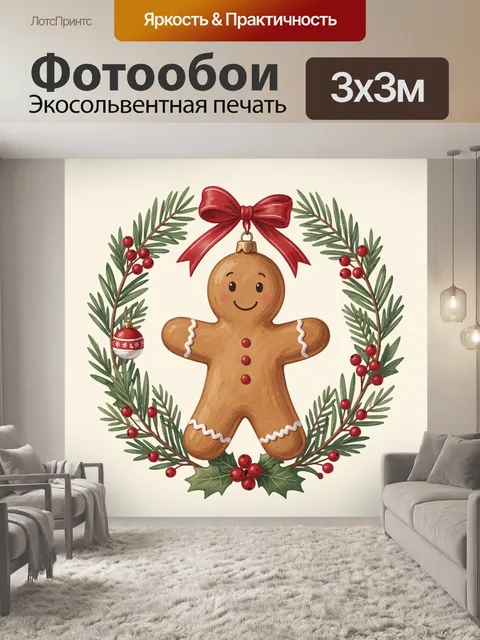 Фотообои Пряничный человечек в еловом венке