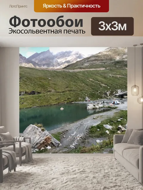 Фотообои Озеро