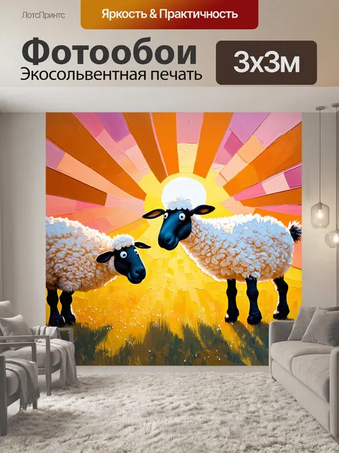Фотообои изобразите шона овцу, играющего с овцами в лучах заката