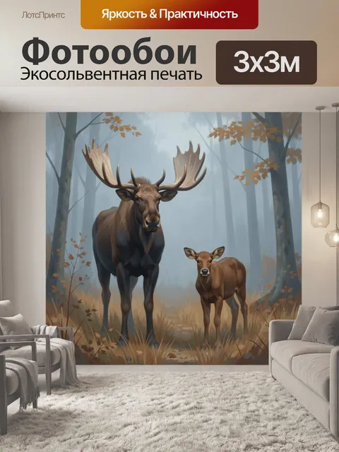 Фотообои Лось с телёнком в тумане
