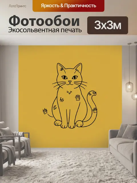 Фотообои Мультяшный котик на горчичном фоне