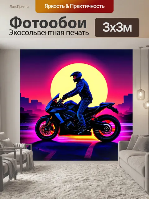 Фотообои лунный свет на фоне заката, где один байкер проводит время в неоновых огнях своего мотоцикла