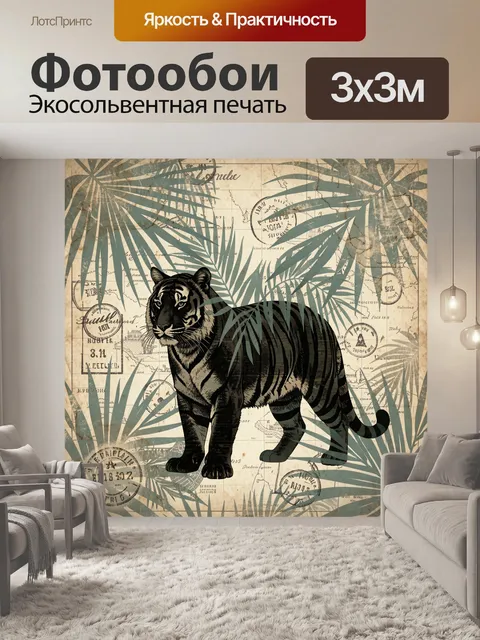 Фотообои Тигр в тропическом орнаменте
