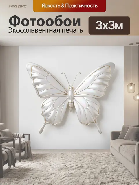 Фотообои Перламутровая бабочка с золотым контуром