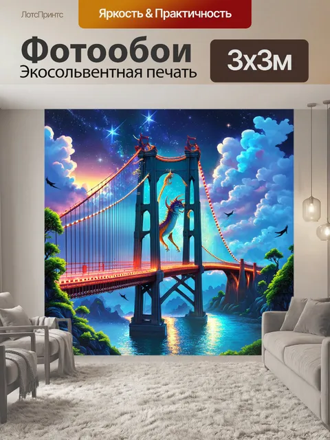 Фотообои подвесной мост в мумбаи, изображенный в стилистике фэнтези