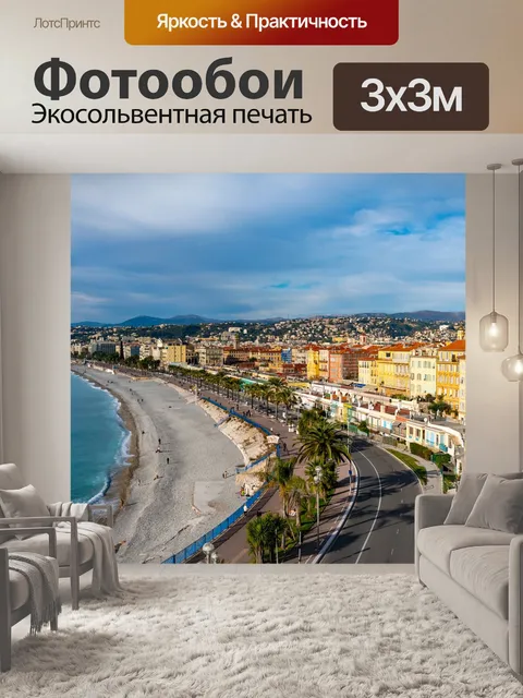 Фотообои Франция