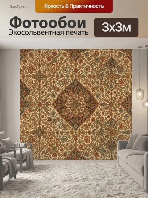 Фотообои Винтажный растительный орнамент