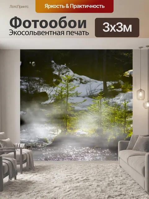 Фотообои Утренняя природа
