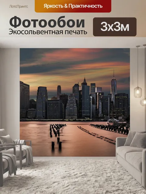 Фотообои Sunset City