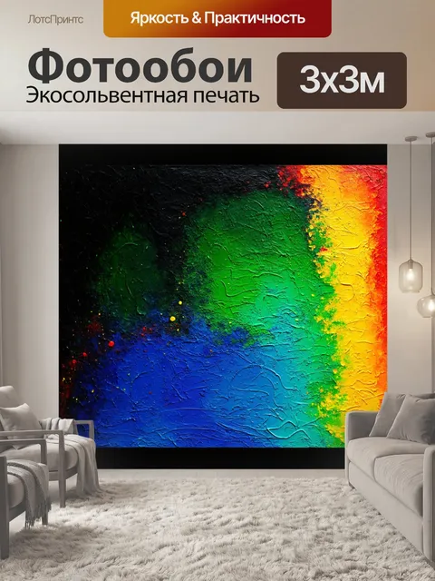 Фотообои темный фон с градиентом цветов, на котором рисуется абстрактная с яркими красками и текстурой,