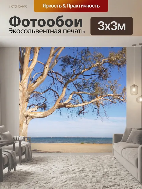 Фотообои Дерево