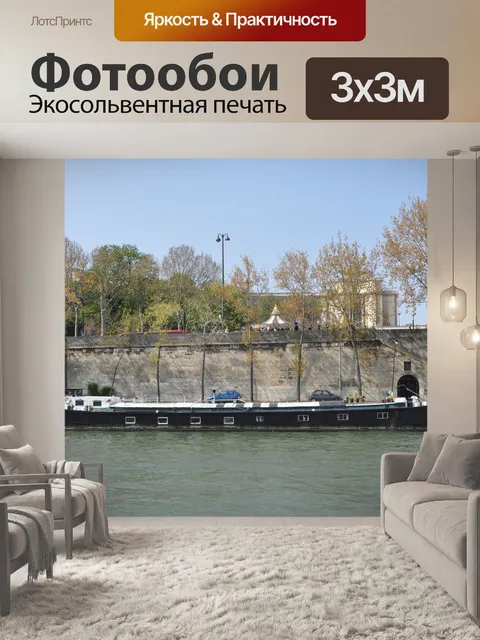 Фотообои Франция