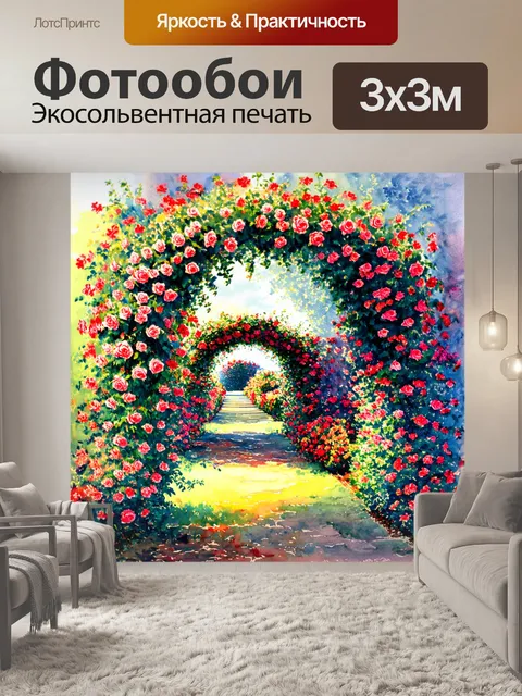 Фотообои красивая арка из цветущих роз, ведущая в скрытый сад