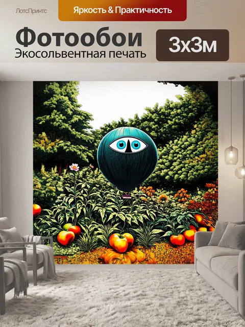 Фотообои огромный шарик, украшенный множеством глаз, символизирующих защиту от сглаза, крепко стоит на фоне зелёного…