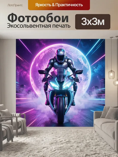 Фотообои Космический мотоциклист на скорости