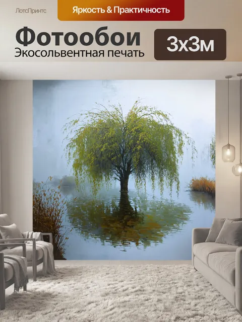 Фотообои плакучая ива стоит над прудом
