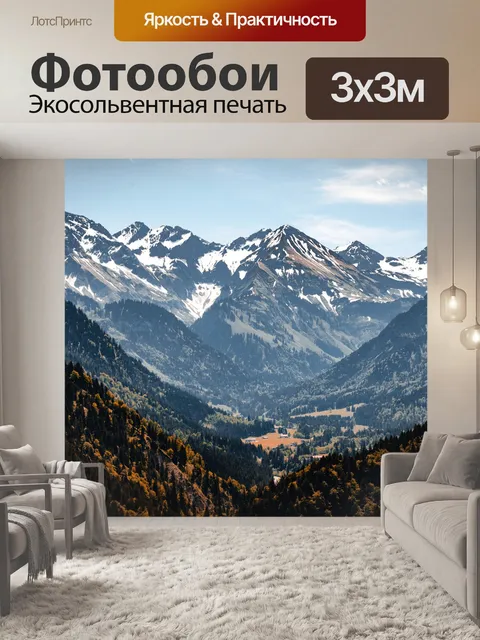 Фотообои Горы