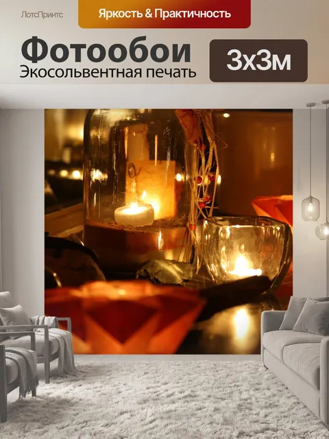 Фотообои Огни