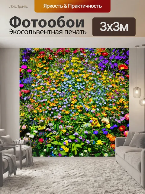 Фотообои цветы в стиле максимализм