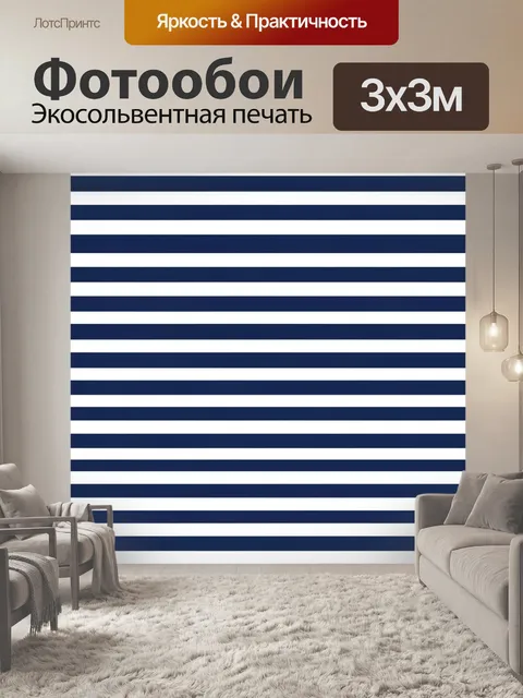 Фотообои Сине-белые горизонтальные полосы