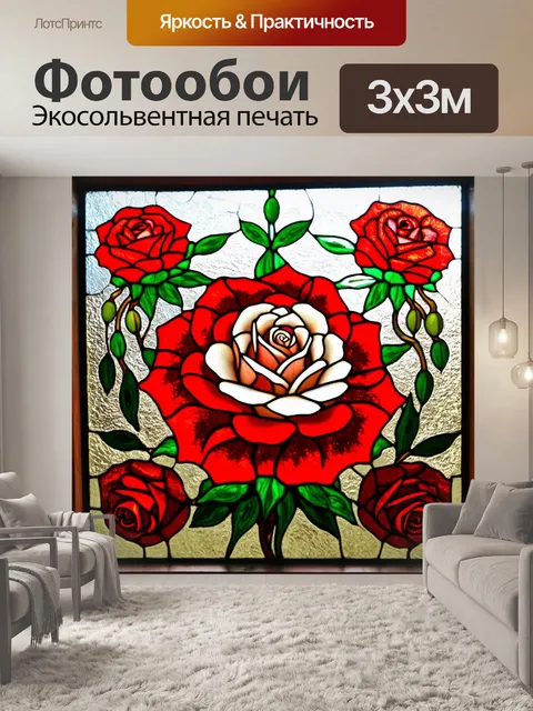 Фотообои розы в стиле витраж, где изображены красные и белые розы в окружении веток оливы