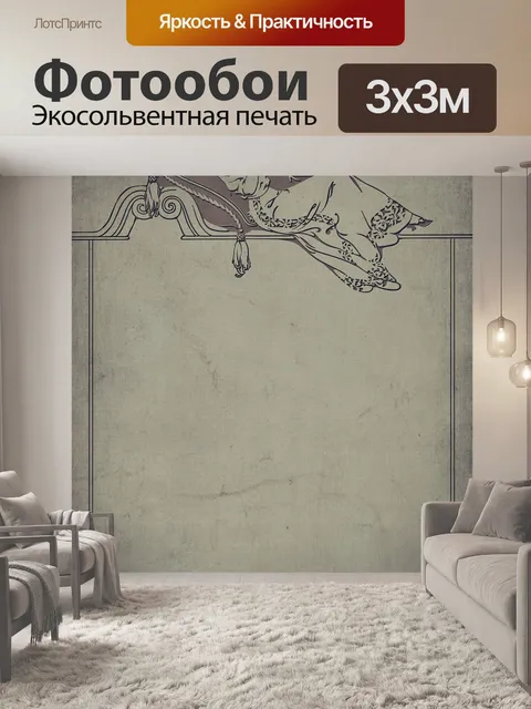 Фотообои Винтаж