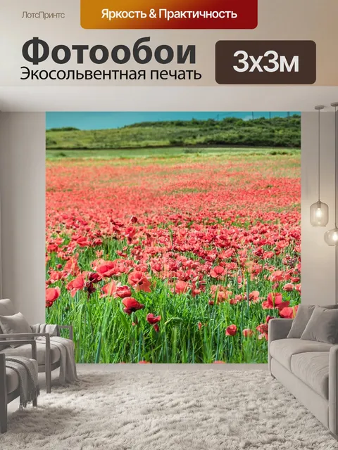Фотообои Пейзаж