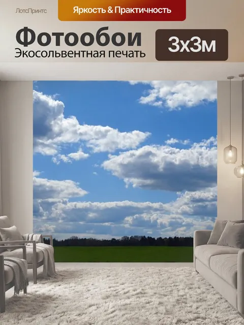 Фотообои Облака
